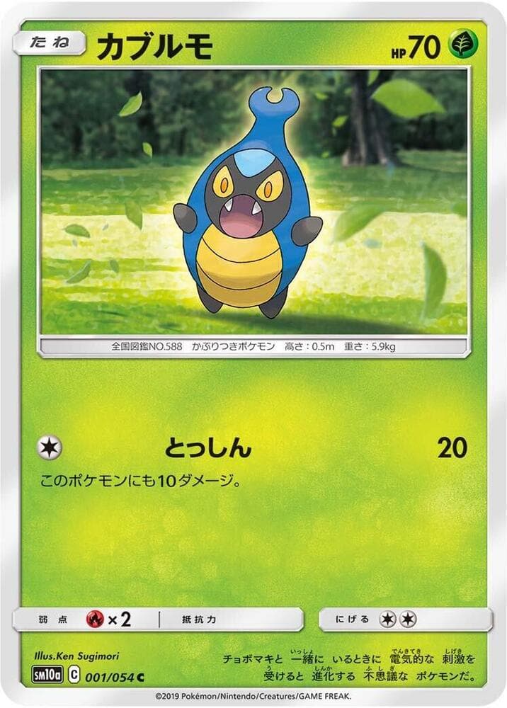 カブルモ, card 001 from ジージーエンド
