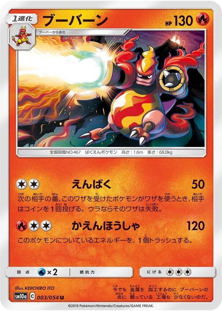 ブーバーン, carta 003 di ジージーエンド