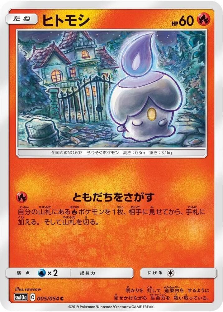ヒトモシ, carta 005 de ジージーエンド