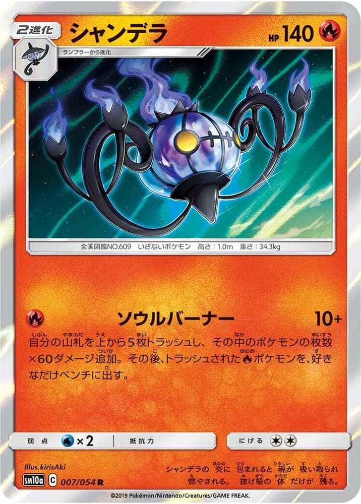 シャンデラ, carta 007 di ジージーエンド