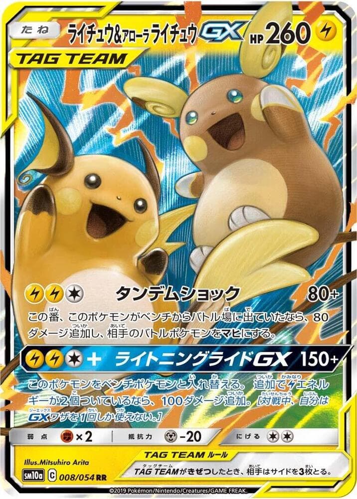 ライチュウ&アローラライチュウGX, carte 008 de ジージーエンド