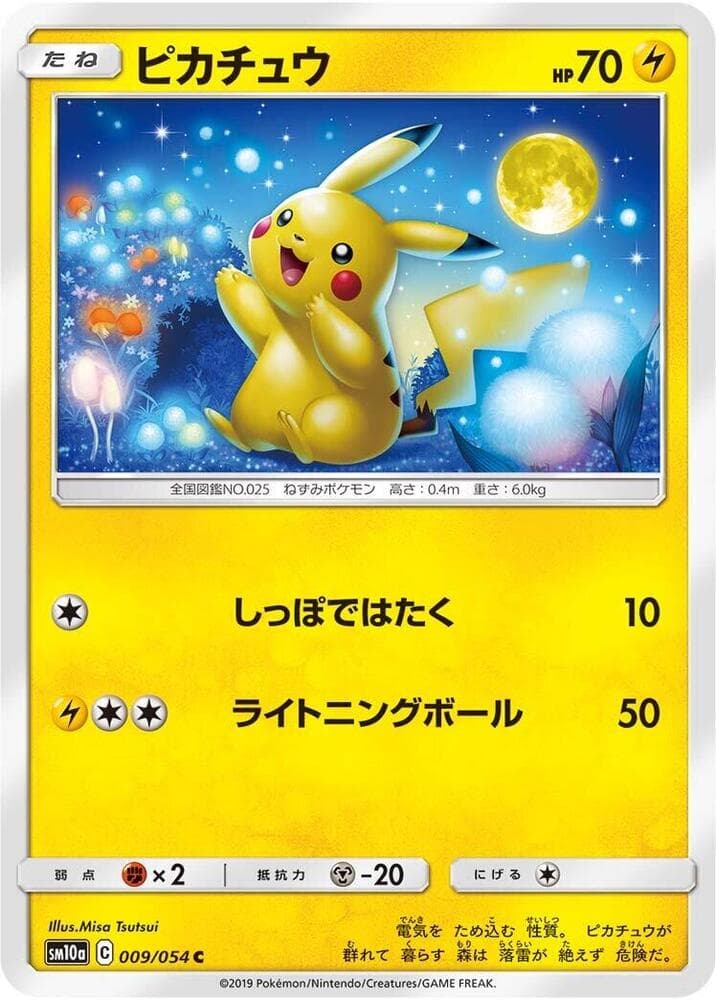 ジージーエンド の 009 番、ピカチュウ