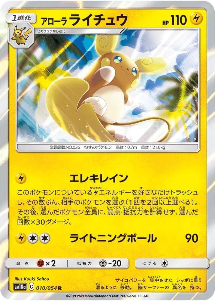 アローラライチュウ, carte 010 de ジージーエンド