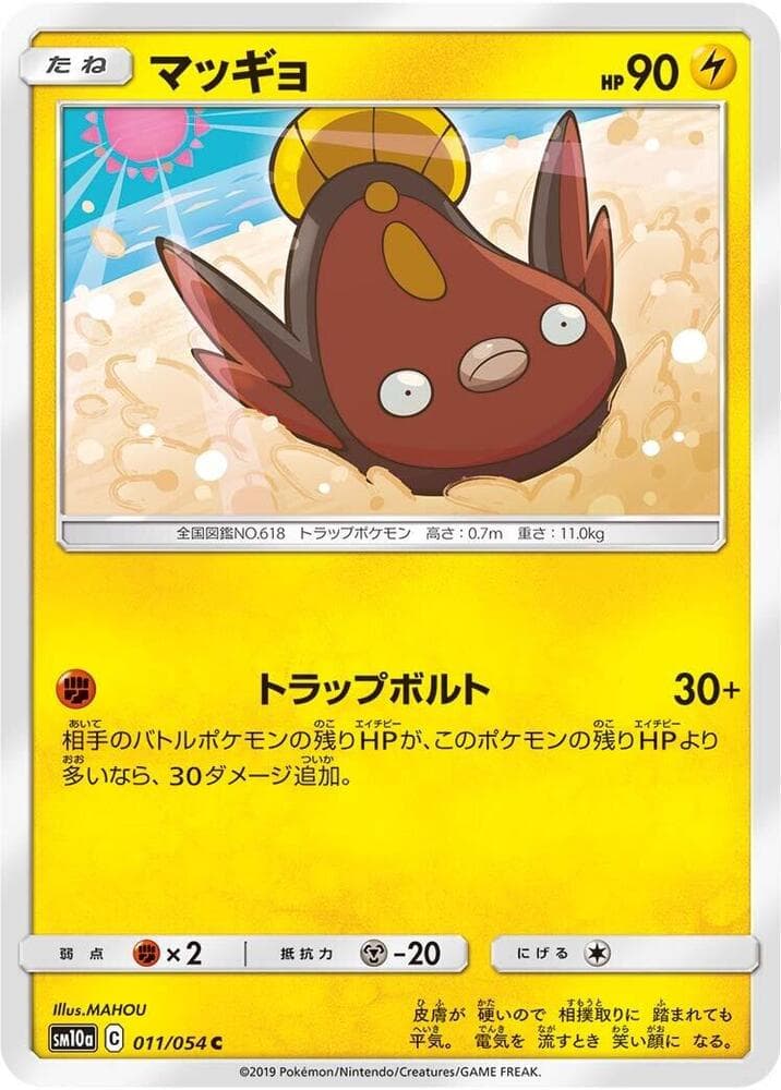マッギョ, card 011 from ジージーエンド