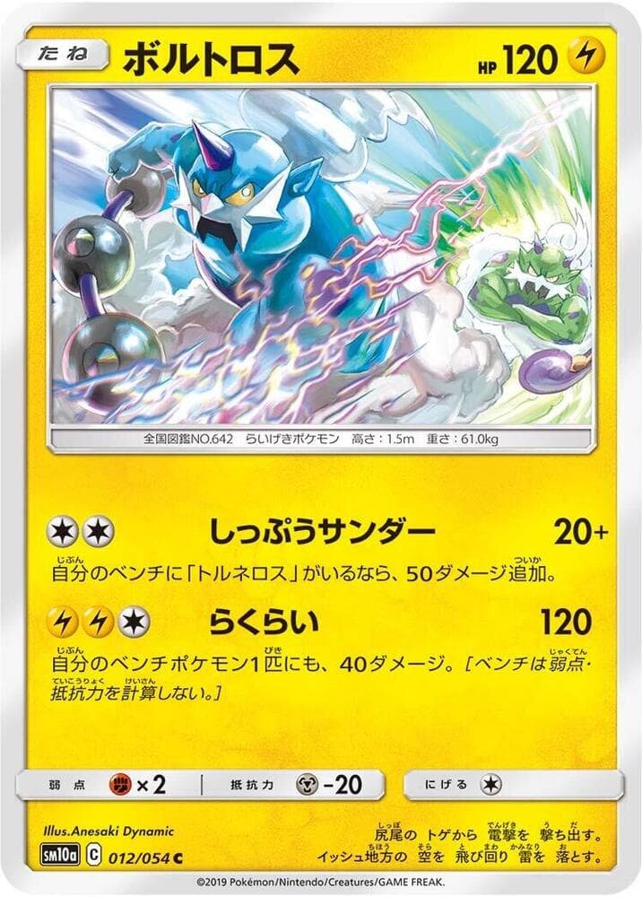 ボルトロス, carte 012 de ジージーエンド