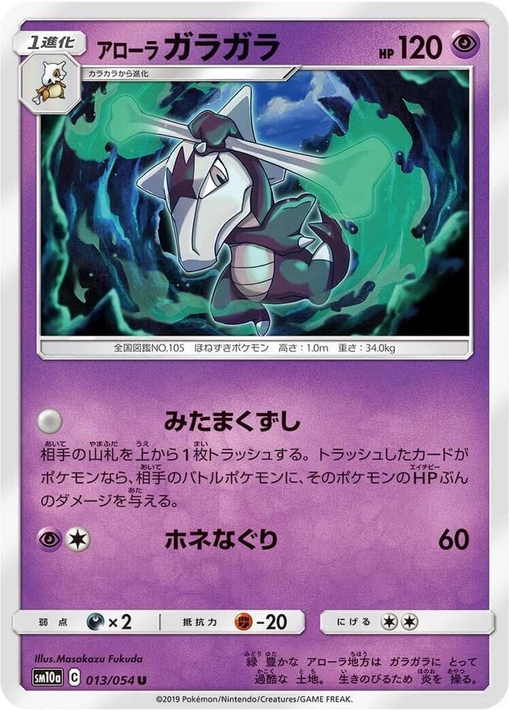 アローラガラガラ, carte 013 de ジージーエンド