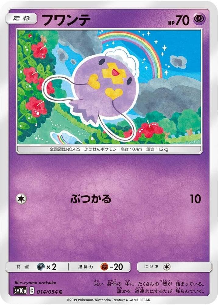 フワンテ, carta 014 de ジージーエンド