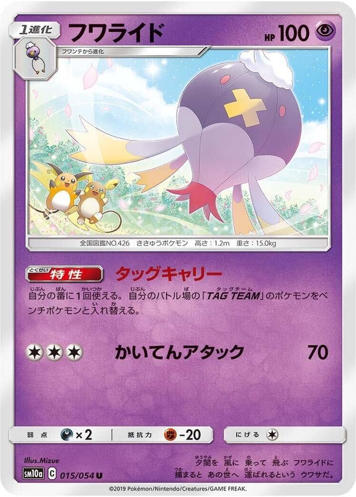フワライド, carte 015 de ジージーエンド