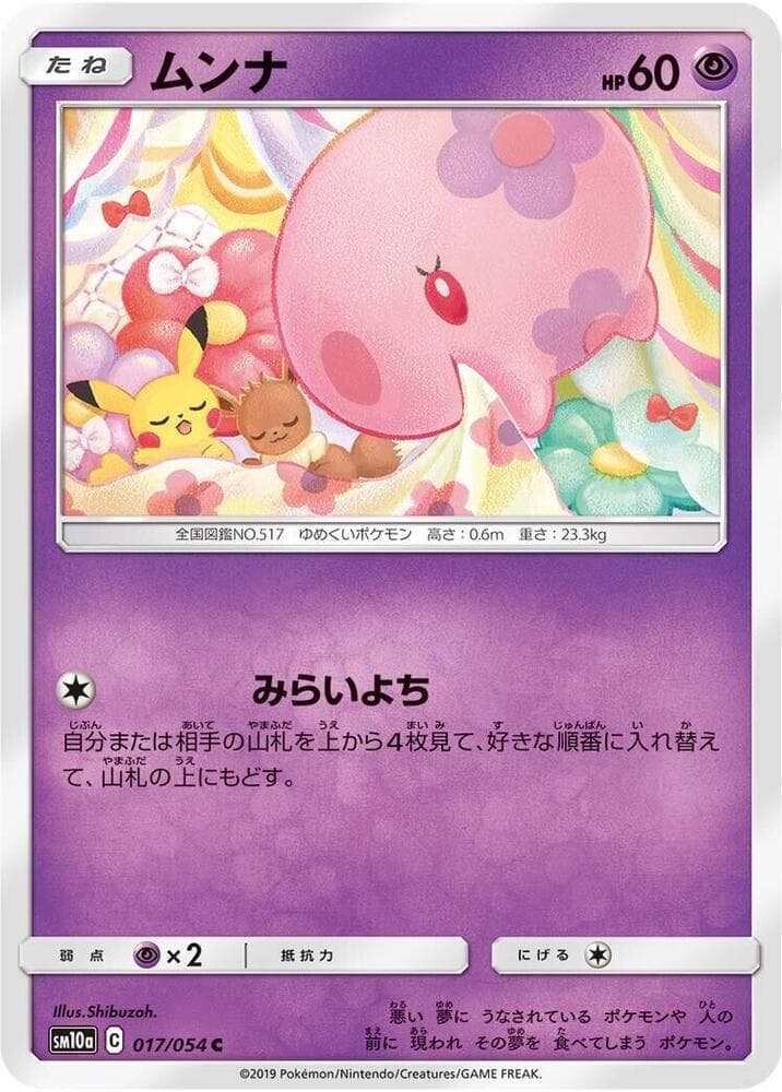 ムンナ, carte 017 de ジージーエンド