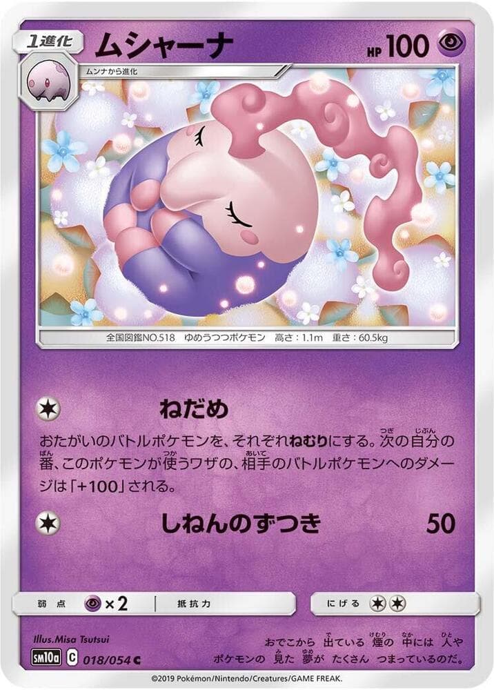ムシャーナ, carte 018 de ジージーエンド