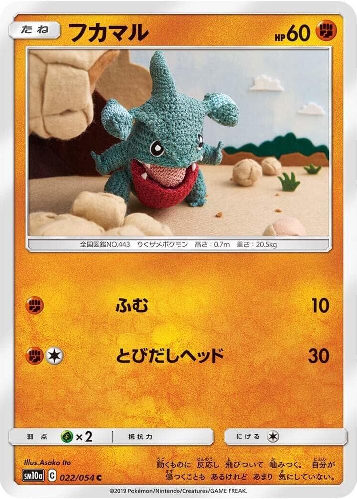 フカマル, carte 022 de ジージーエンド