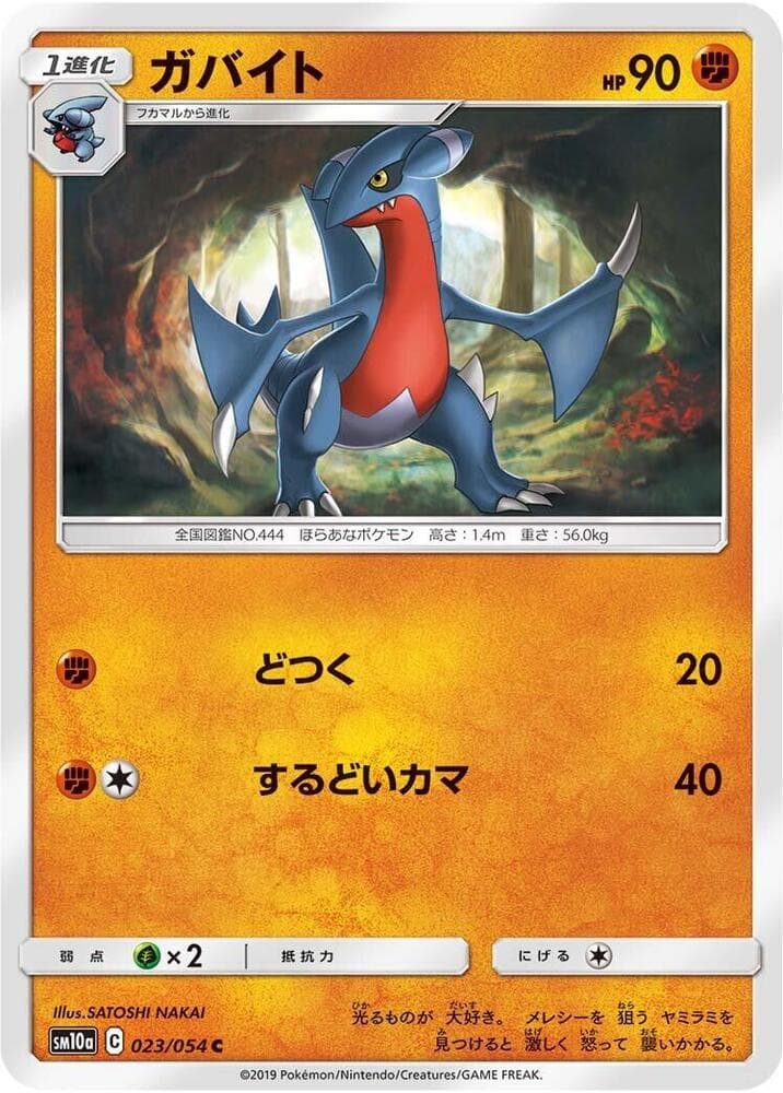 ガバイト, card 023 from ジージーエンド