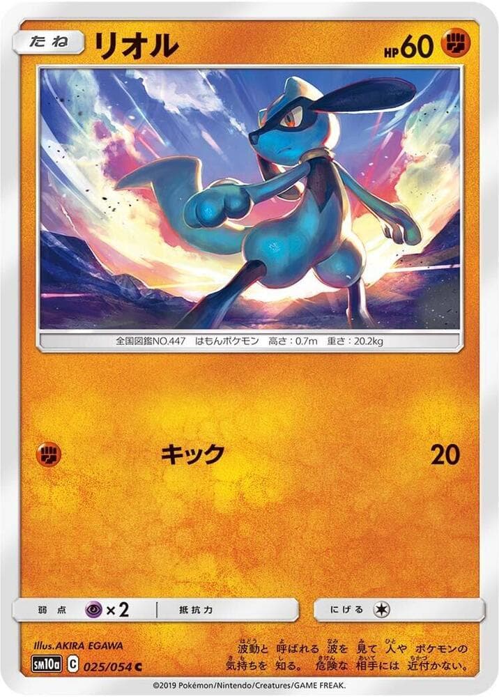リオル, carta 025 di ジージーエンド