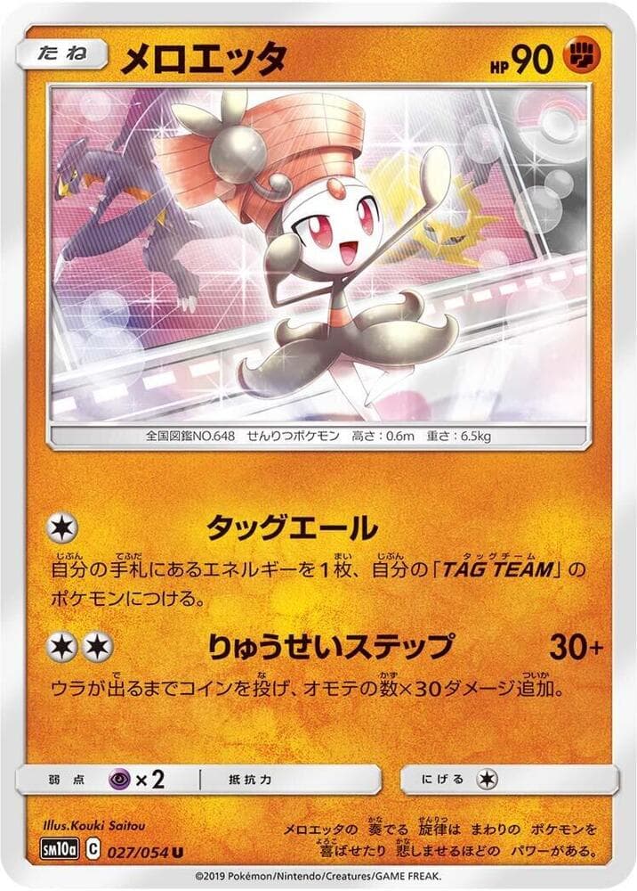 メロエッタ, carte 027 de ジージーエンド