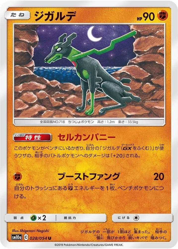 ジガルデ, carta 028 di ジージーエンド