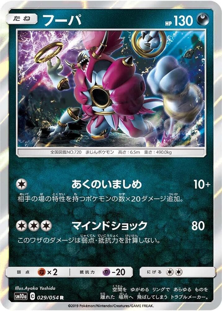 フーパ, card 029 from ジージーエンド