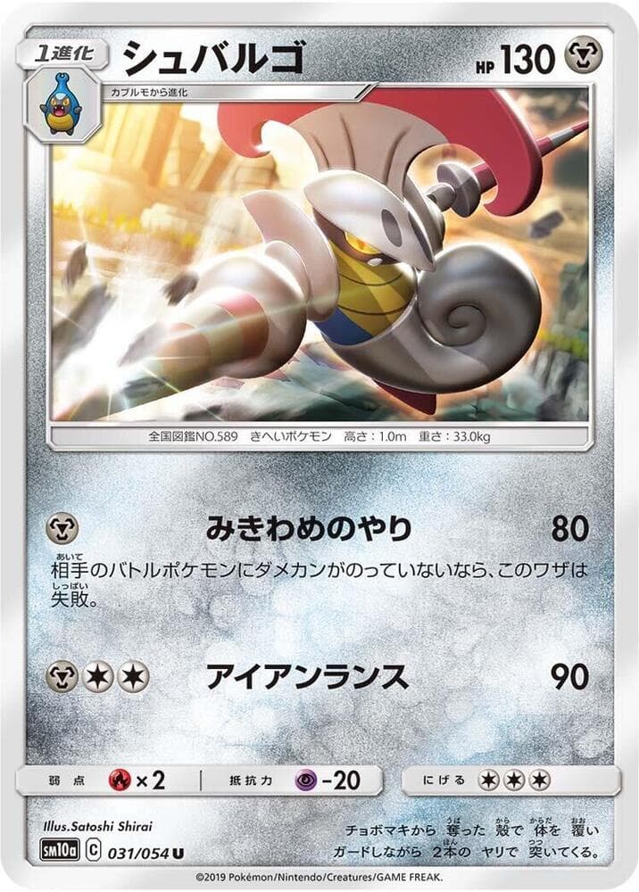 シュバルゴ, carta 031 de ジージーエンド