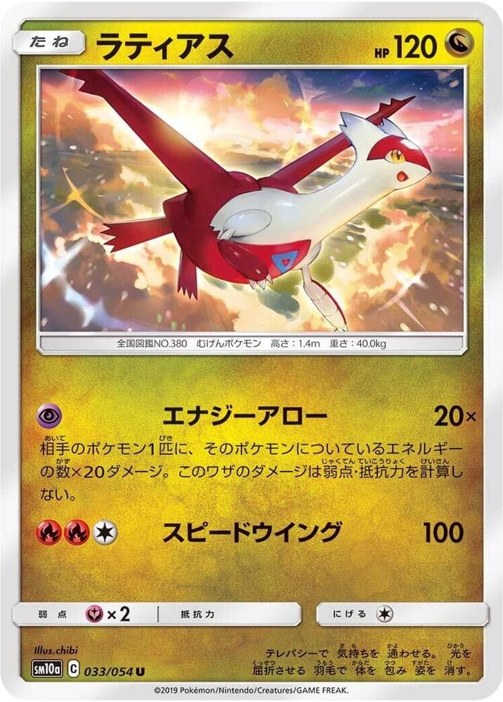 ラティアス, card 033 from ジージーエンド