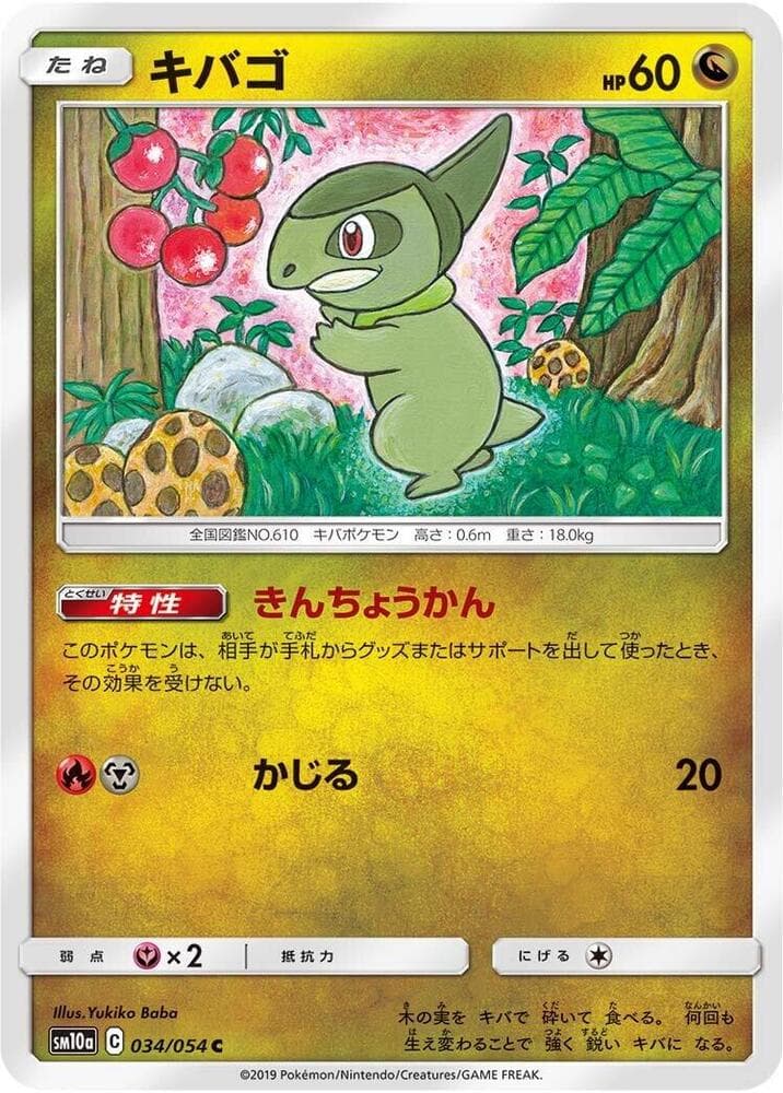 キバゴ, carta 034 di ジージーエンド