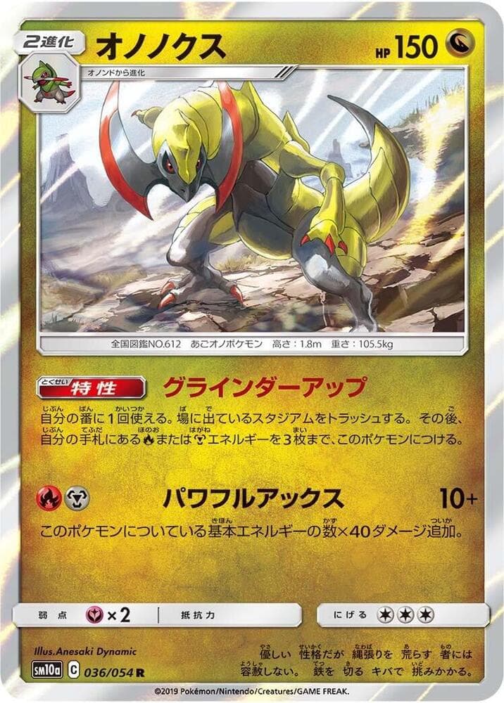 オノノクス, carte 036 de ジージーエンド