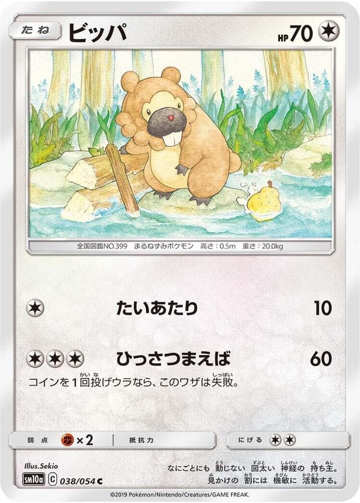 ビッパ, card 038 from ジージーエンド