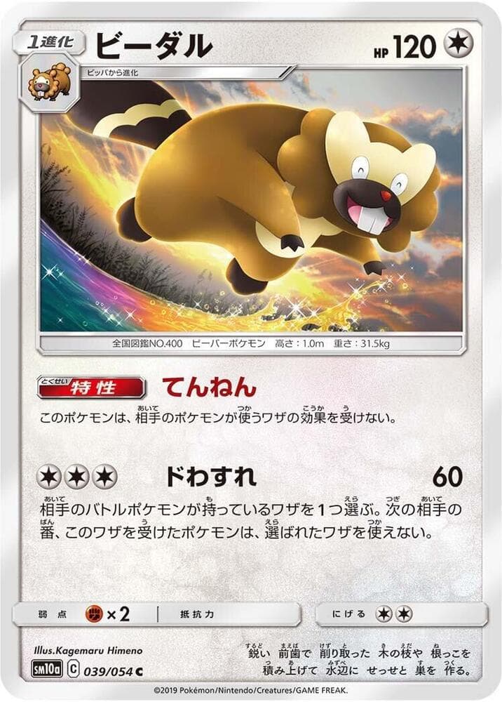 ビーダル, card 039 from ジージーエンド