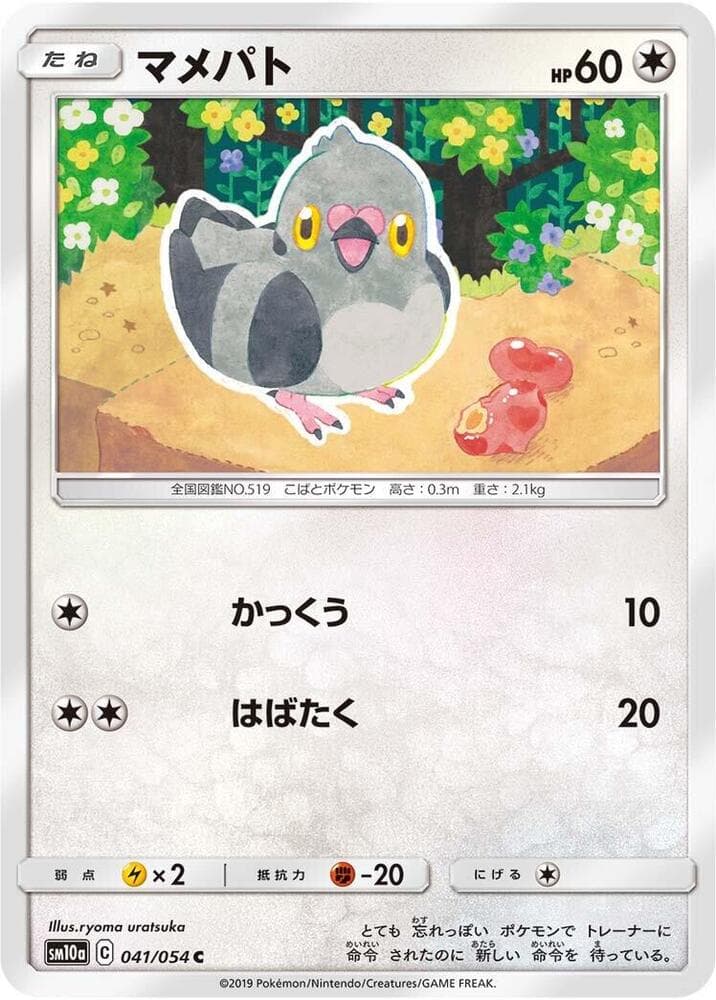 マメパト, carte 041 de ジージーエンド