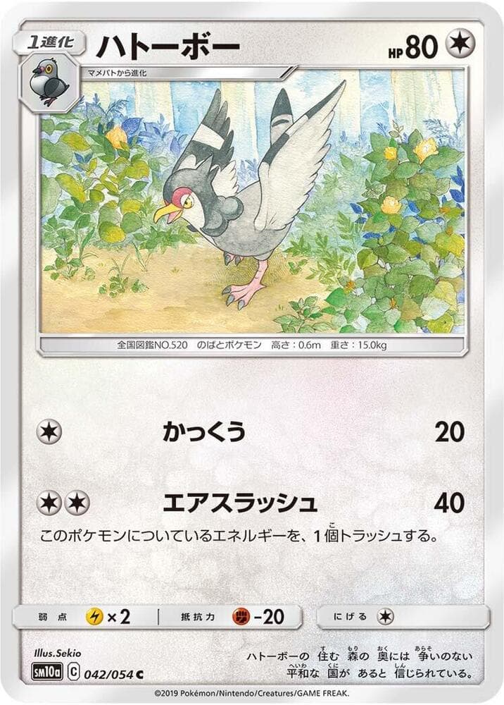 ハトーボー, carte 042 de ジージーエンド