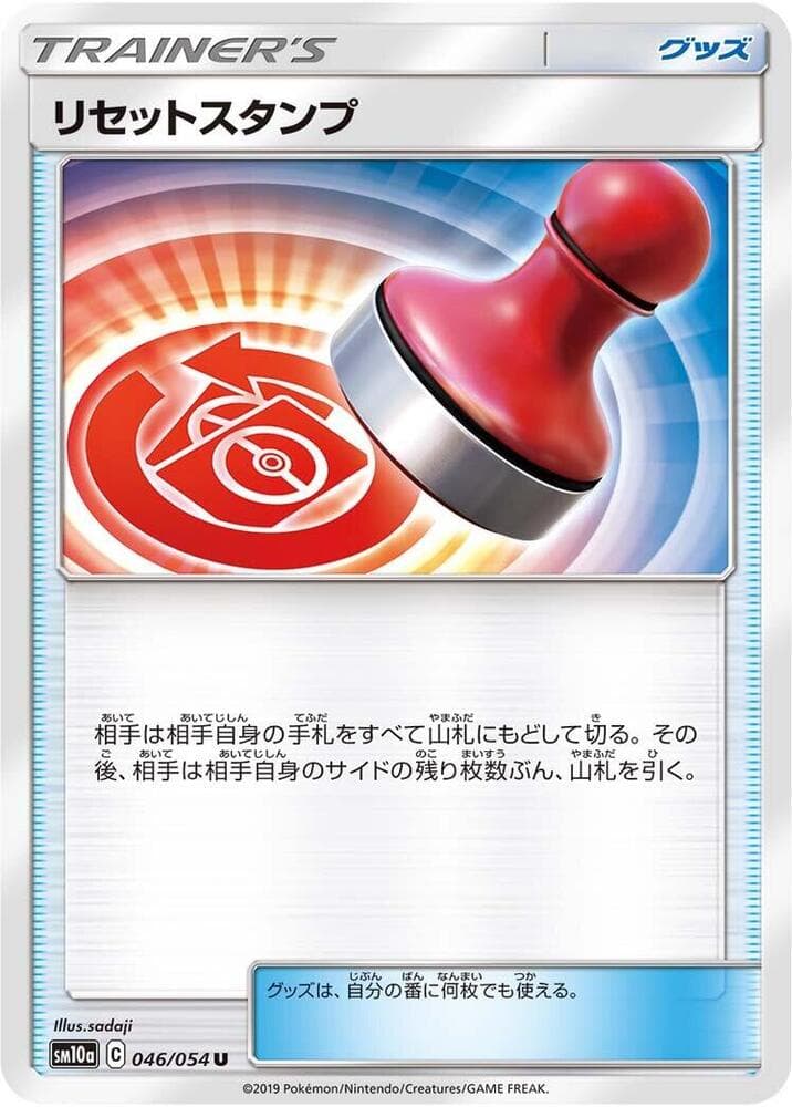 リセットスタンプ, card 046 from ジージーエンド