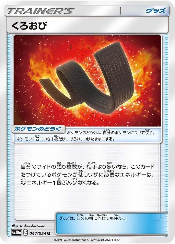くろおび, carta 047 di ジージーエンド