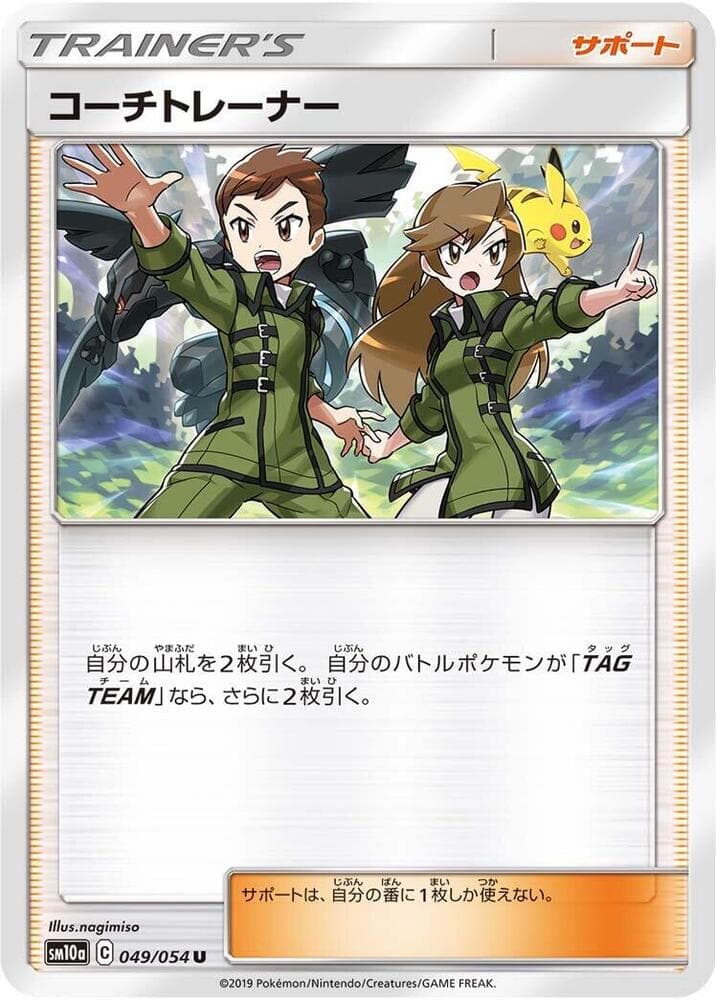 コーチトレーナー, carte 049 de ジージーエンド
