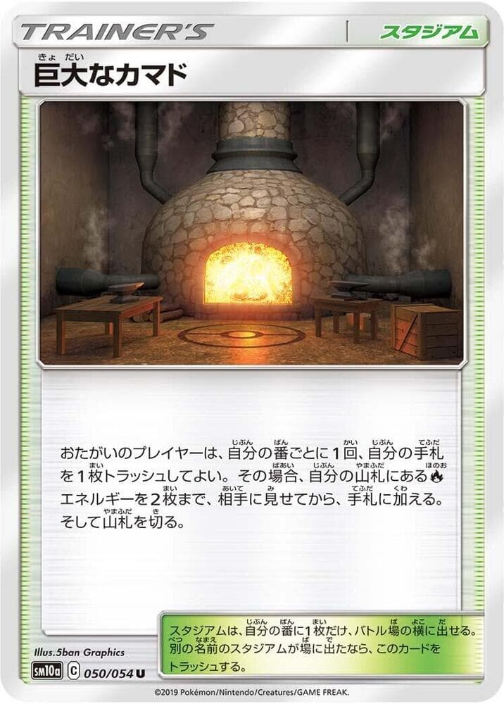 巨大なカマド, carta 050 di ジージーエンド