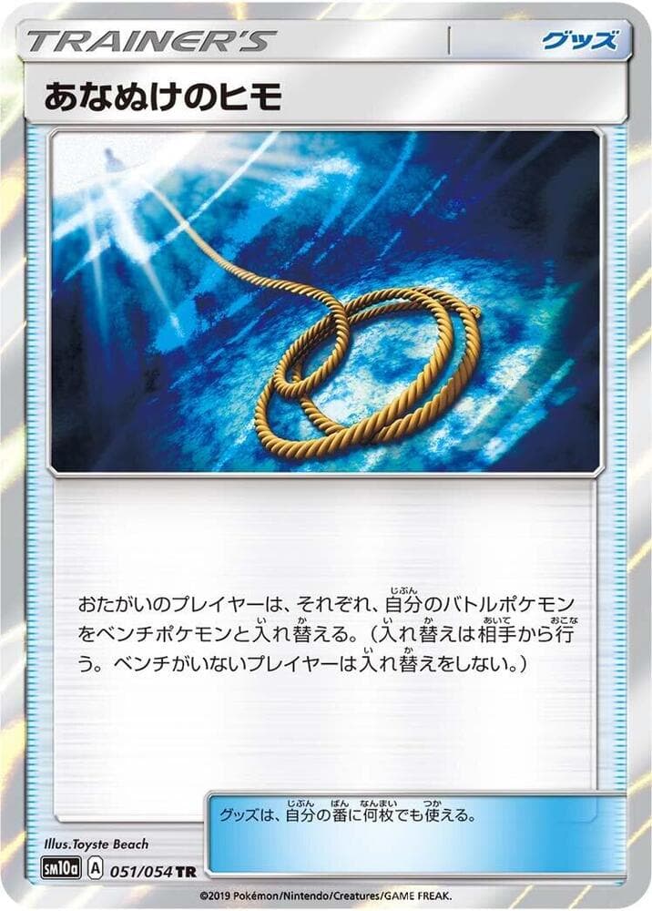 あなぬけのヒモ, card 051 from ジージーエンド