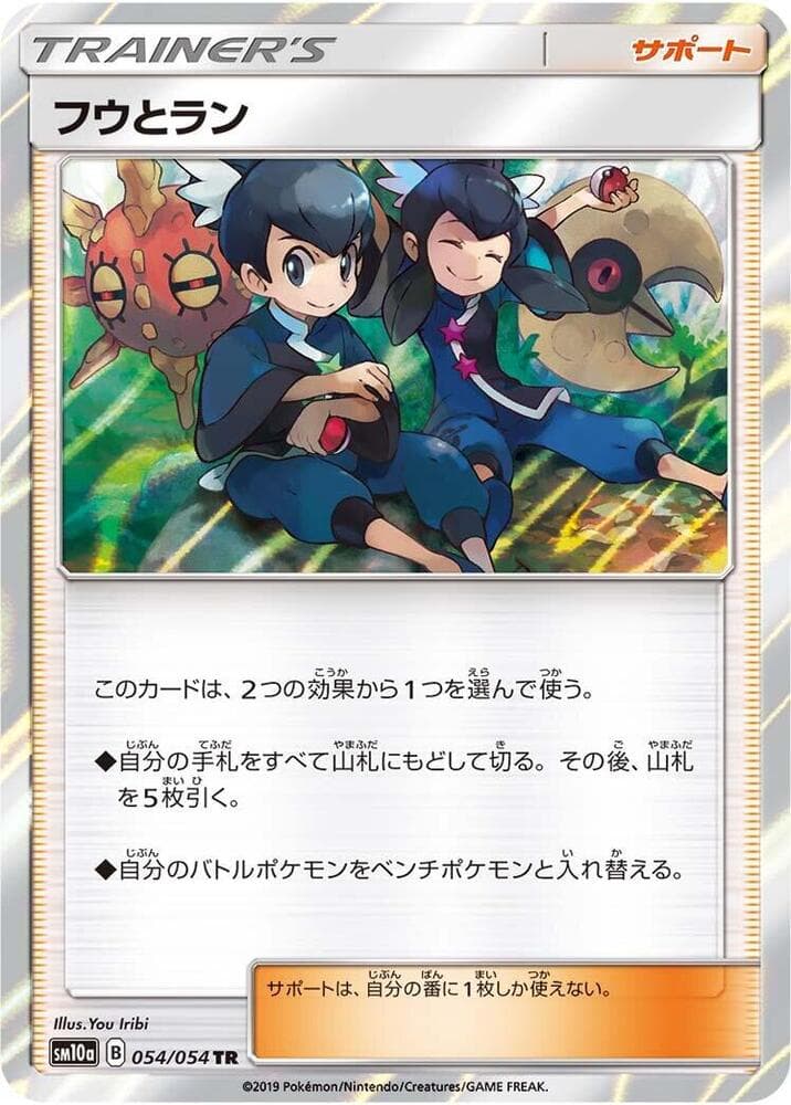 フウとラン, carte 054 de ジージーエンド