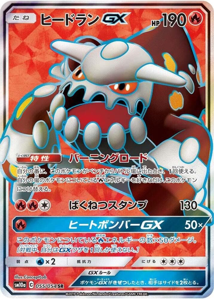 ヒードランGX, card 055 from ジージーエンド
