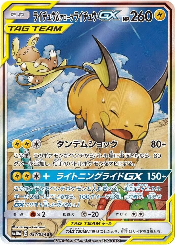 ライチュウ&アローラライチュウGX, card 057 from ジージーエンド