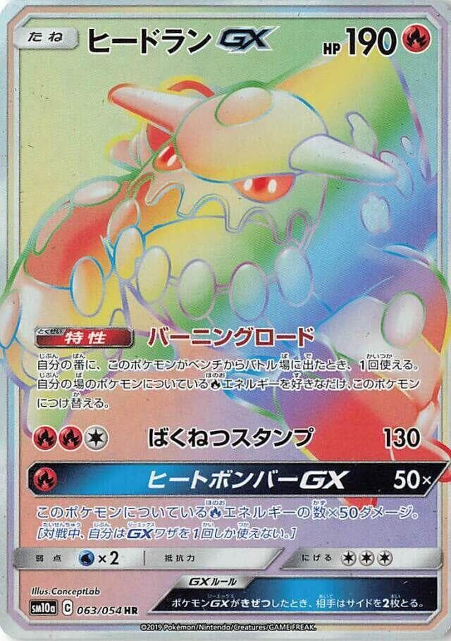 ヒードランGX, card 063 from ジージーエンド