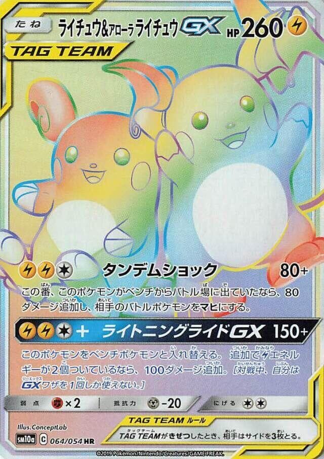 ライチュウ&アローラライチュウGX, card 064 from ジージーエンド