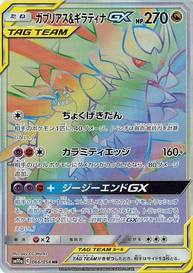 ガブリアス&ギラティナGX, card 066 from ジージーエンド