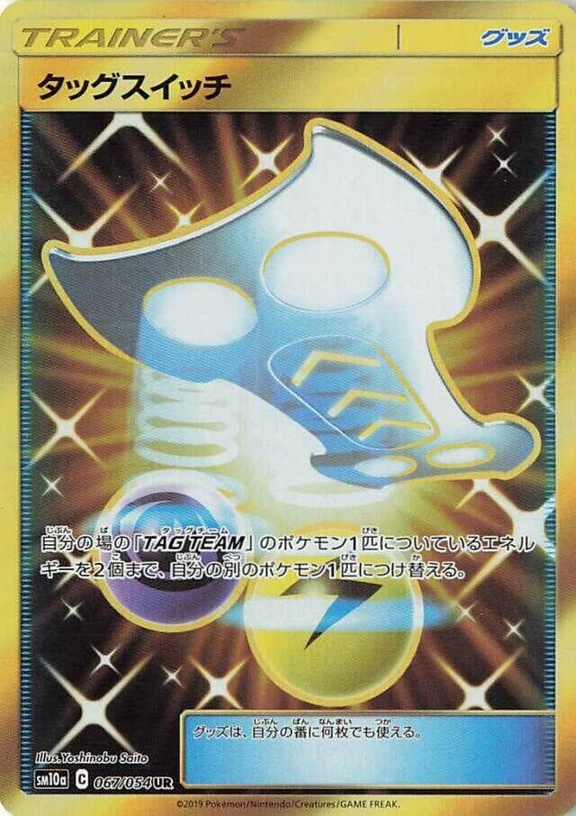タッグスイッチ, card 067 from ジージーエンド