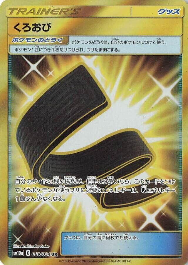 くろおび, card 069 from ジージーエンド