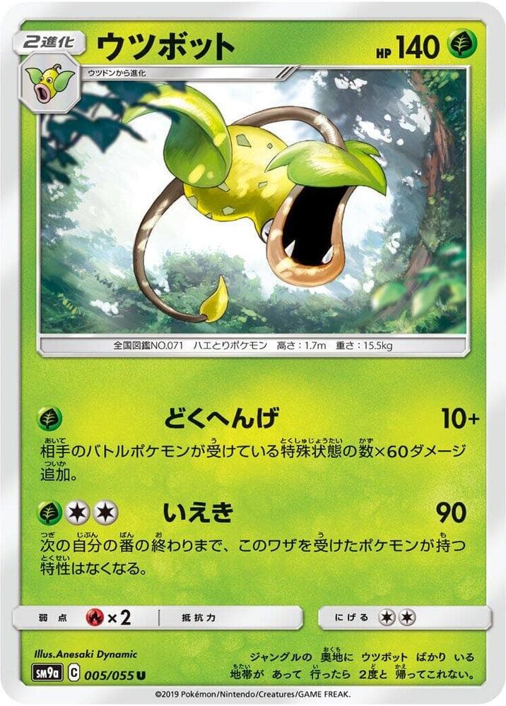ウツボット, carta 005 de ナイトユニゾン