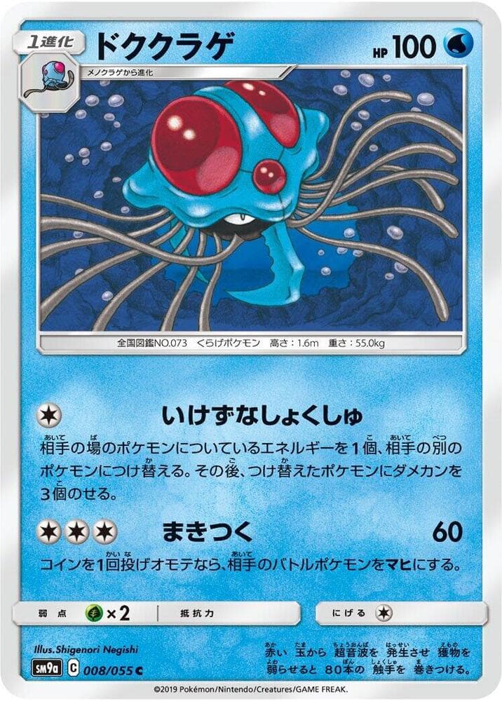 ドククラゲ, card 008 from ナイトユニゾン