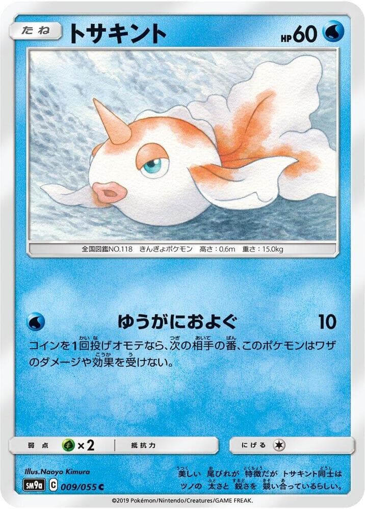 トサキント, carta 009 di ナイトユニゾン