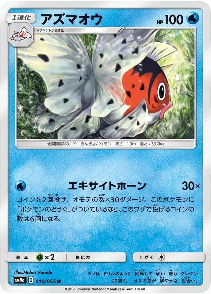 アズマオウ, carta 010 di ナイトユニゾン