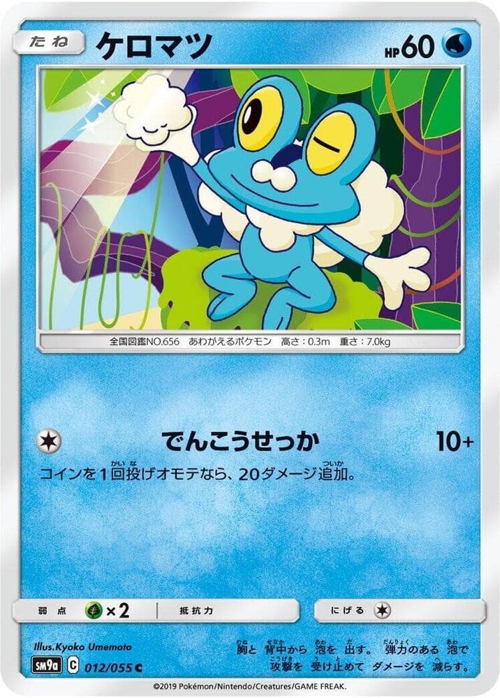 ケロマツ, carta 012 di ナイトユニゾン