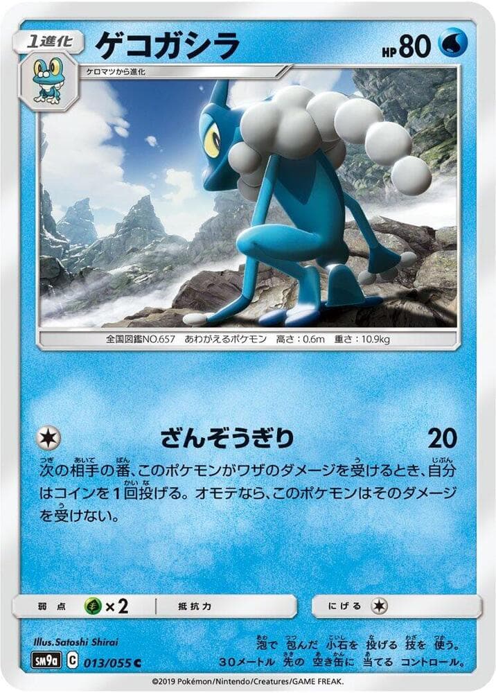 ゲコガシラ, card 013 from ナイトユニゾン
