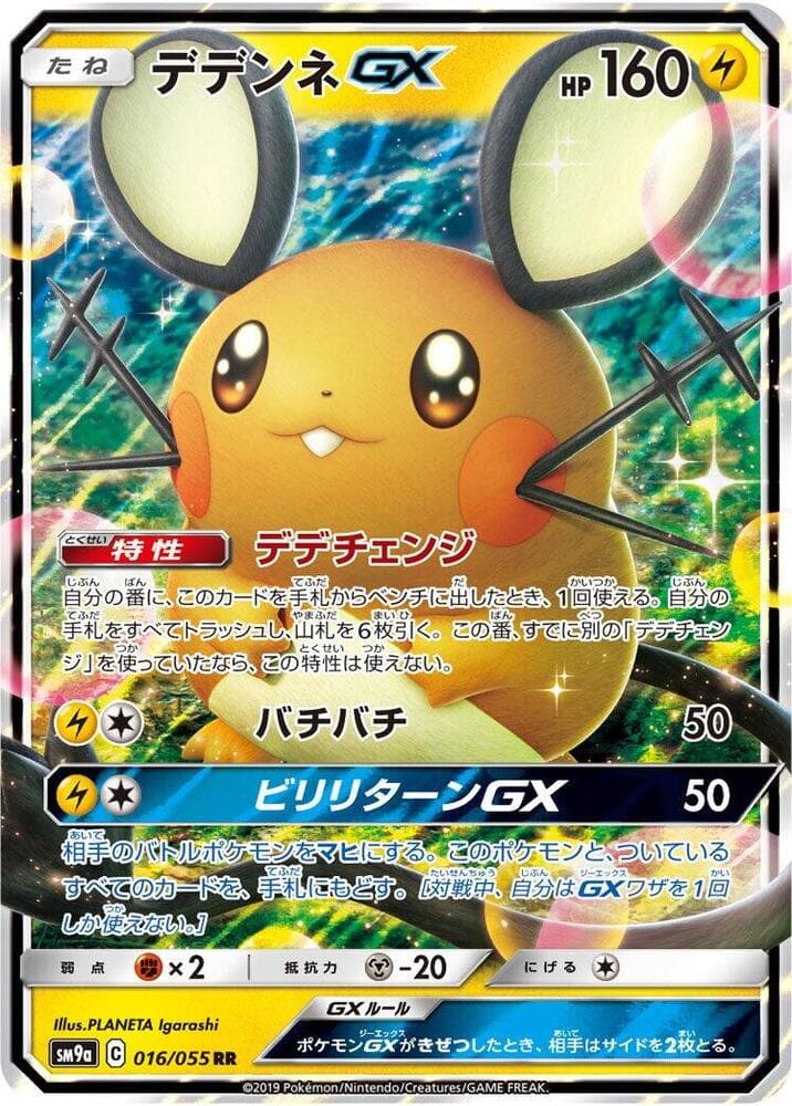 デデンネGX, card 016 from ナイトユニゾン