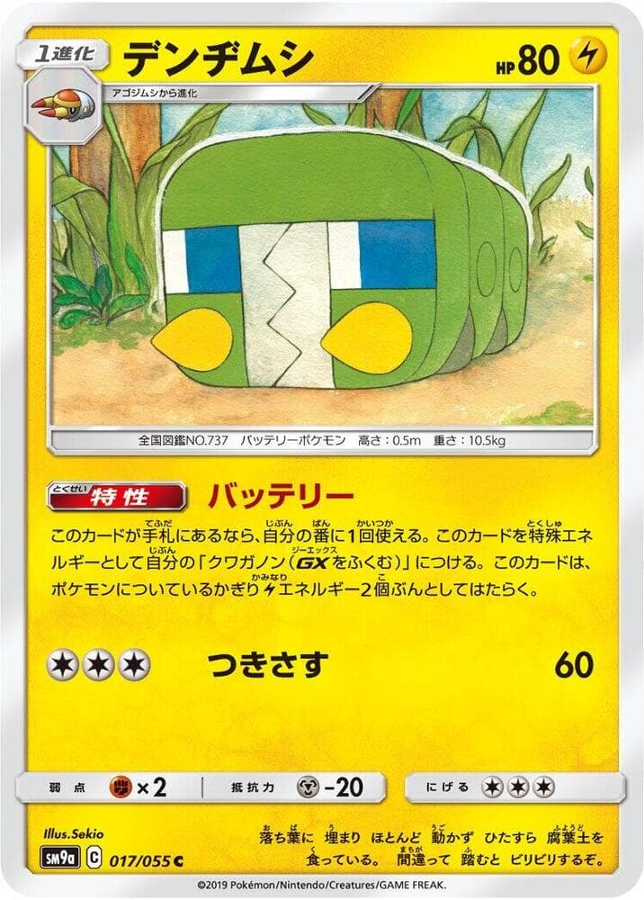 デンヂムシ, carta 017 di ナイトユニゾン