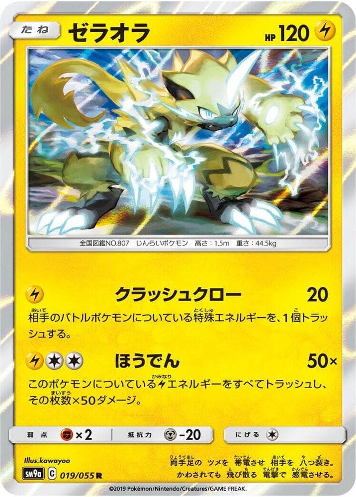 ゼラオラ, card 019 from ナイトユニゾン